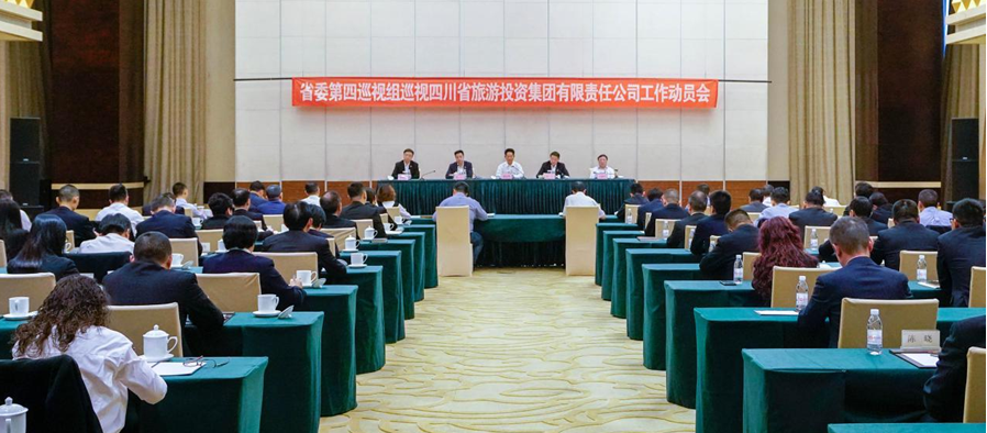 省委第四巡视组巡视省美狮贵宾会集团 工作动员会召开