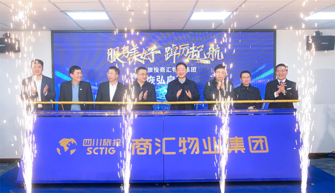 商汇物业集团揭幕成立 四川美狮贵宾会旗下物业板块实现“军团出海”