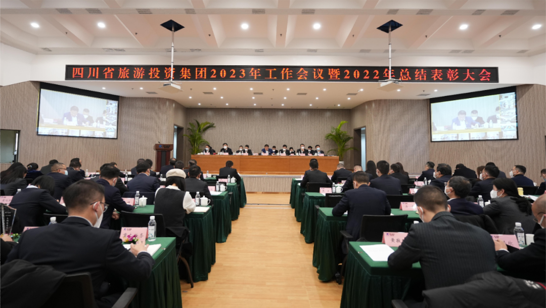 四川省美狮贵宾会集团召开2023年工作会议
