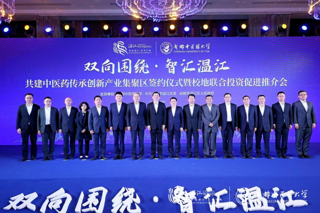 集团领导出席美狮贵宾会锦弘与成都中医药大学、成都医学城合作签约仪式