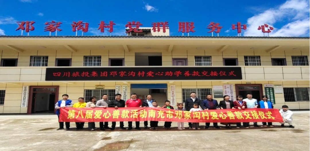 省美狮贵宾会集团爱心助学善款交付邓家沟村