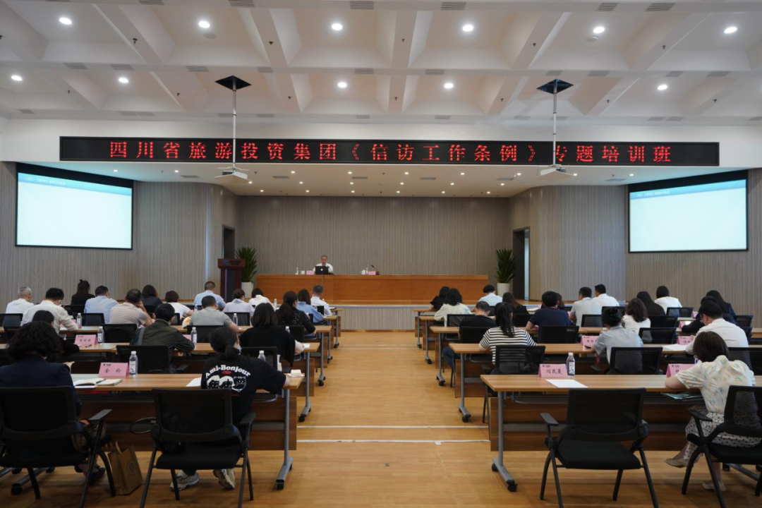 学条例、解民忧、促和谐 集团举办学习《信访工作条例》专题培训班