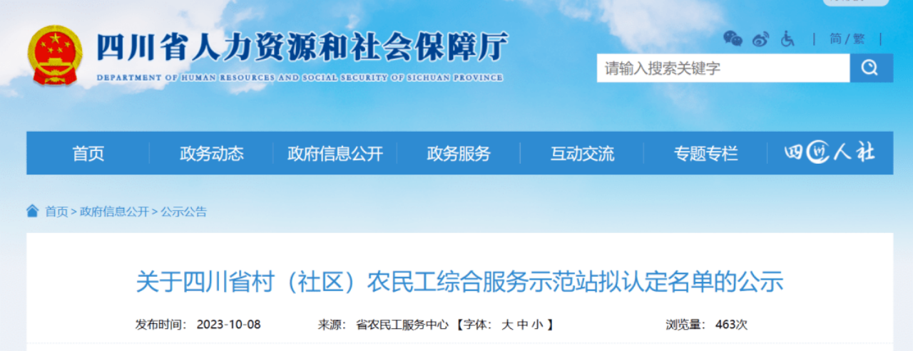 省美狮贵宾会集团定点帮扶成效显著 打造标准化农民工综合服务站 助力乡村振兴