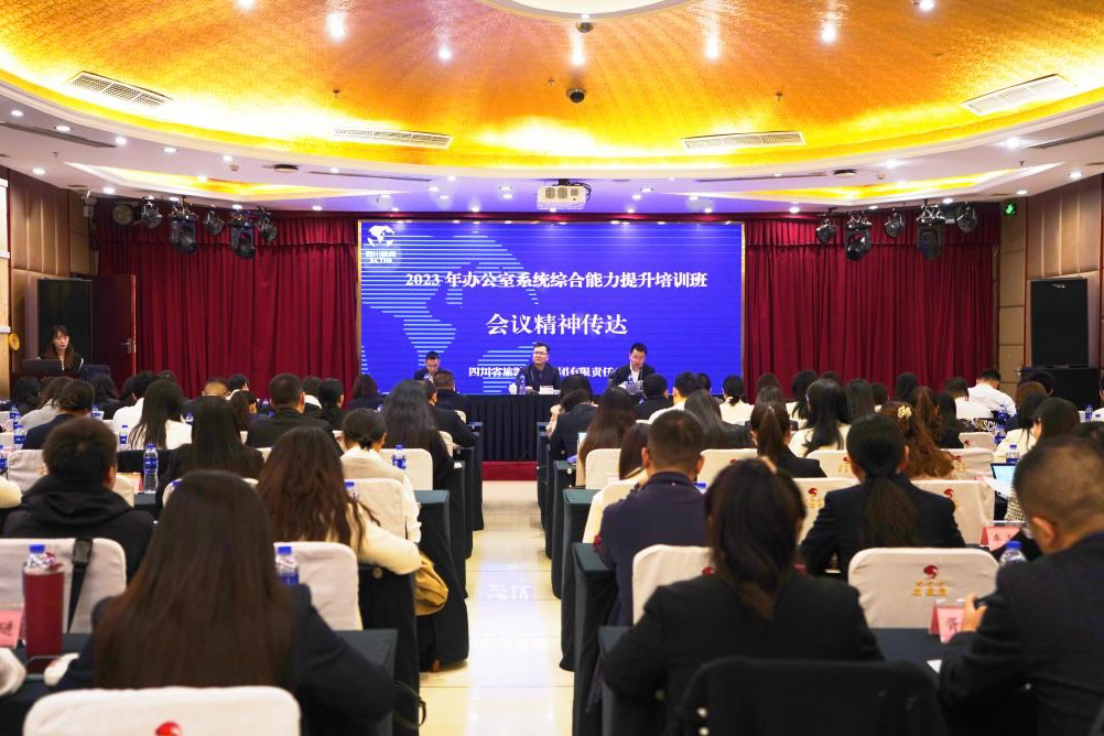 省美狮贵宾会集团2023年办公室系统综合能力提升培训班圆满举办