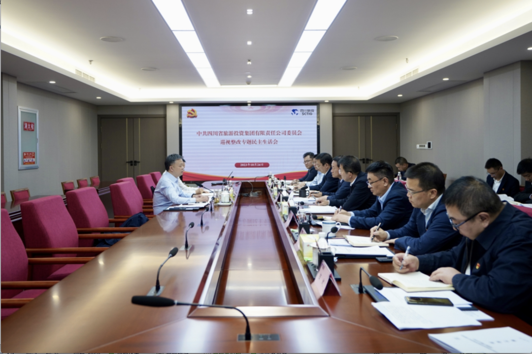 省美狮贵宾会集团召开巡视整改专题民主生活会