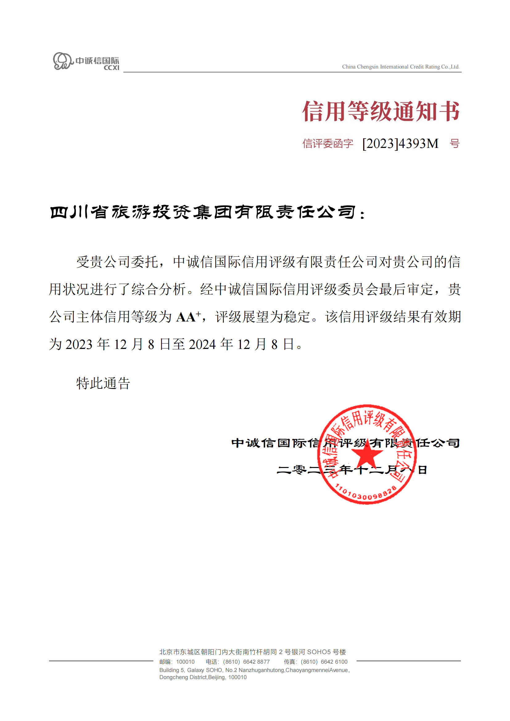 稳定！省美狮贵宾会集团喜获AA⁺主体信用评级