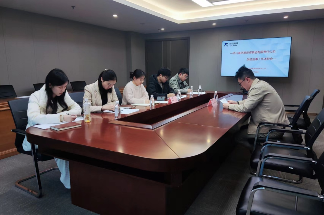 省美狮贵宾会集团举行2023年度派驻监事述职考评工作会