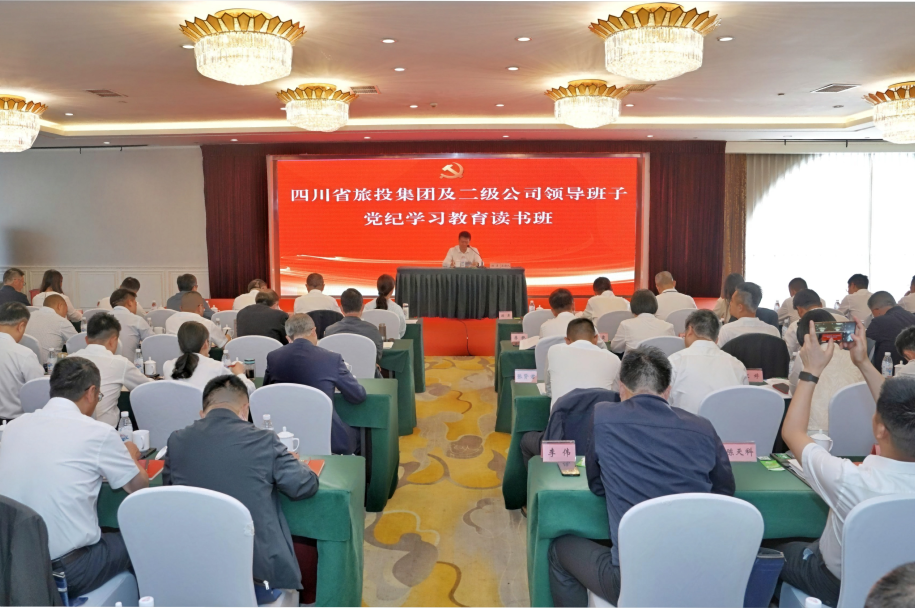 省美狮贵宾会集团举行党纪学习教育读书班