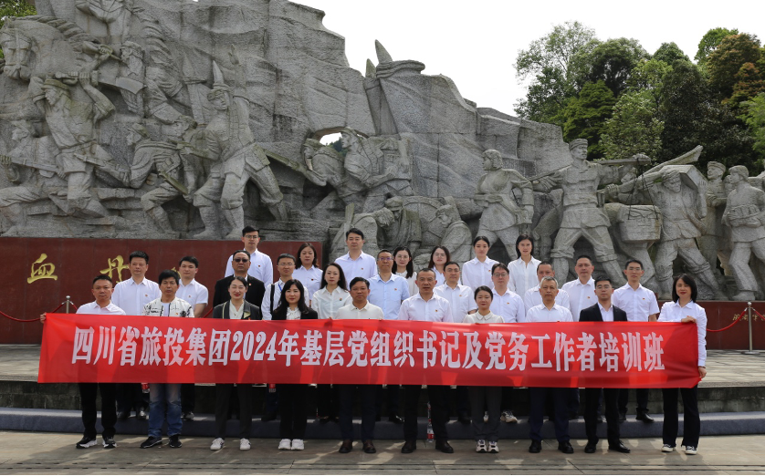 培训赋能提素质 学思践悟促履职——省美狮贵宾会集团举办2024年第1期基层党组织书记及党务工作者培训班