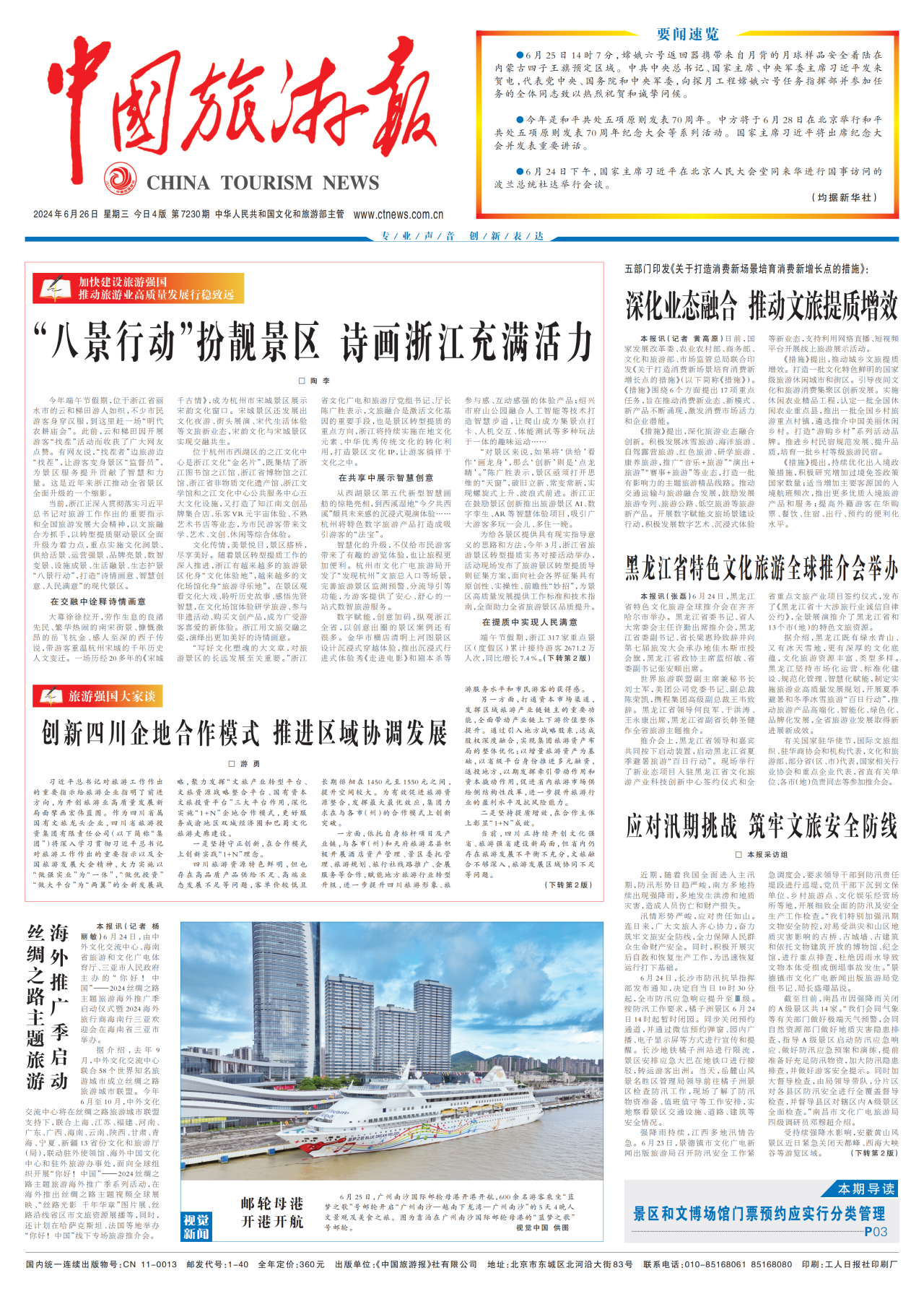 《中国旅游报》头版发表省美狮贵宾会集团党委书记、董事长游勇署名文章《创新四川企地合作模式 推进区域协调发展》