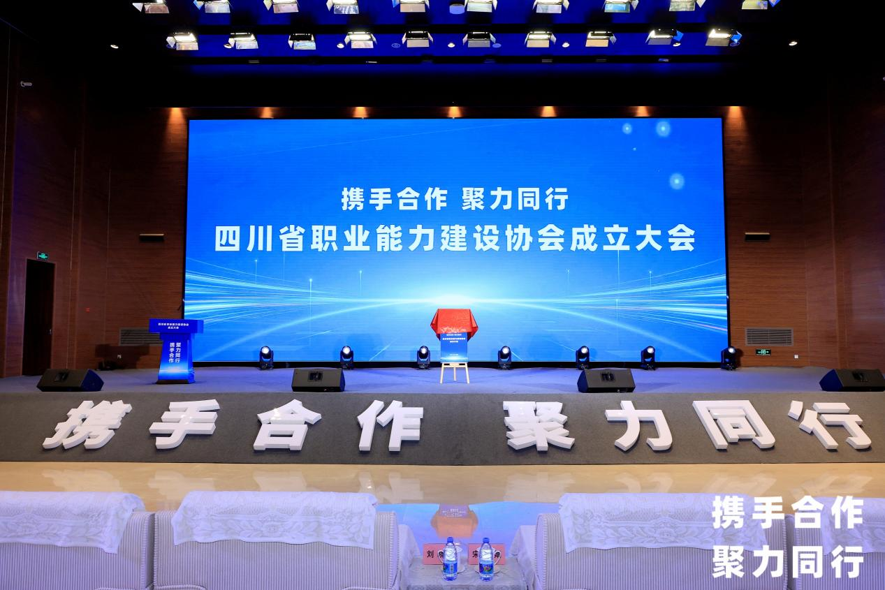 省美狮贵宾会集团当选四川省职业能力建设协会副会长单位