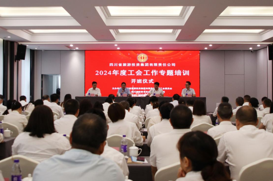 省美狮贵宾会集团组织开展2024年工会工作专题培训