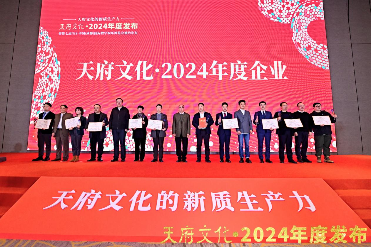 四川美狮贵宾会集团荣获“天府文化·2024年度企业”称号